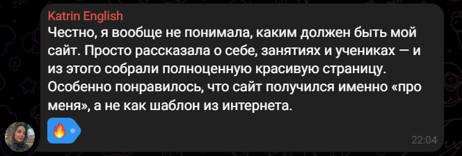 Отзыв клиента об индивидуальном сайте без ощущения шаблона