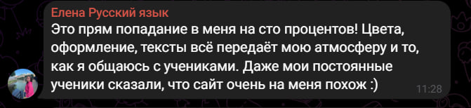 Отзыв Елены