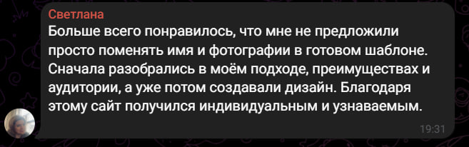 Отзыв Светланы